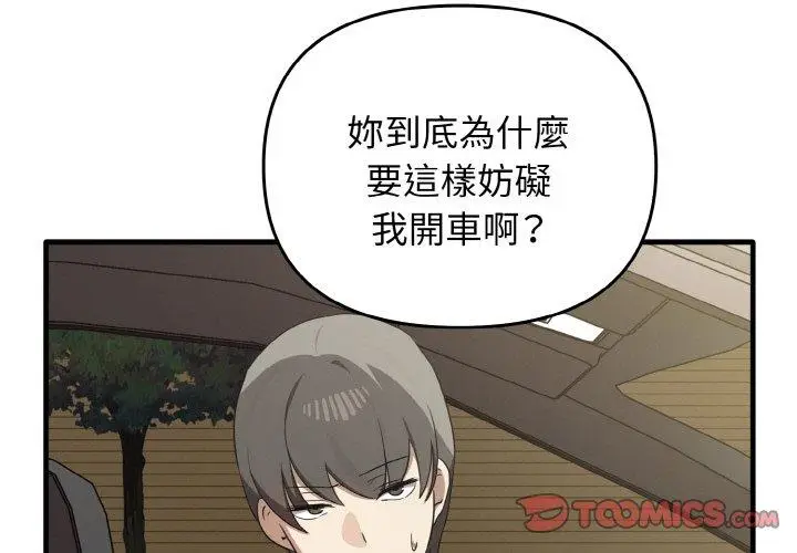 漫画《其实我很喜欢你》第22话第3张图