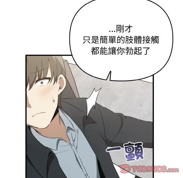 漫画《其实我很喜欢你》第22话第30张图