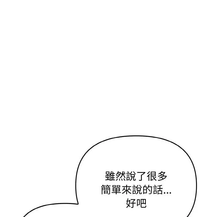 漫画《其实我很喜欢你》第22话第40张图