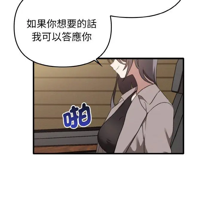 漫画《其实我很喜欢你》第22话第41张图