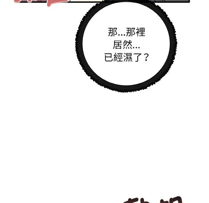 漫画《其实我很喜欢你》第22话第47张图
