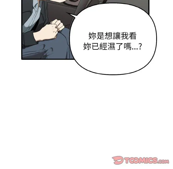 漫画《其实我很喜欢你》第22话第57张图