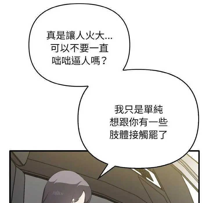 漫画《其实我很喜欢你》第22话第63张图