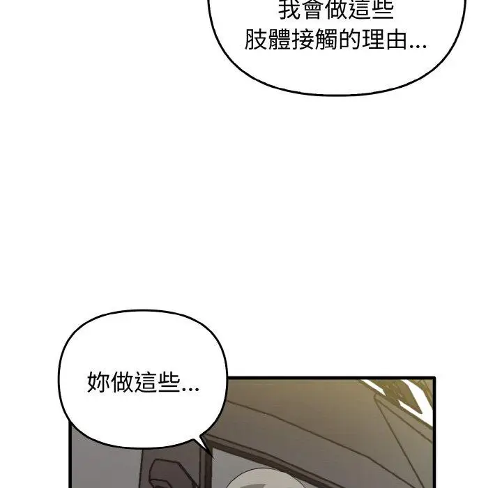 漫画《其实我很喜欢你》第22话第67张图