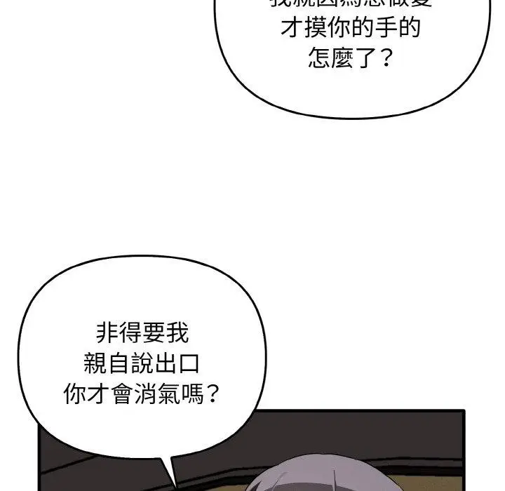 漫画《其实我很喜欢你》第22话第72张图