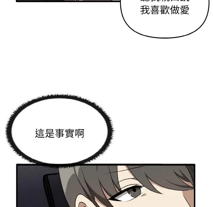 漫画《其实我很喜欢你》第22话第74张图