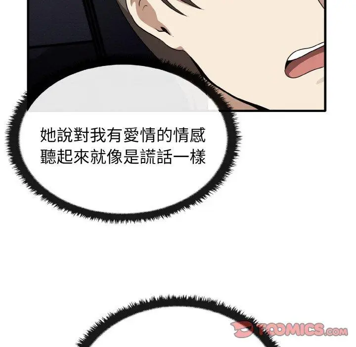 漫画《其实我很喜欢你》第22话第75张图