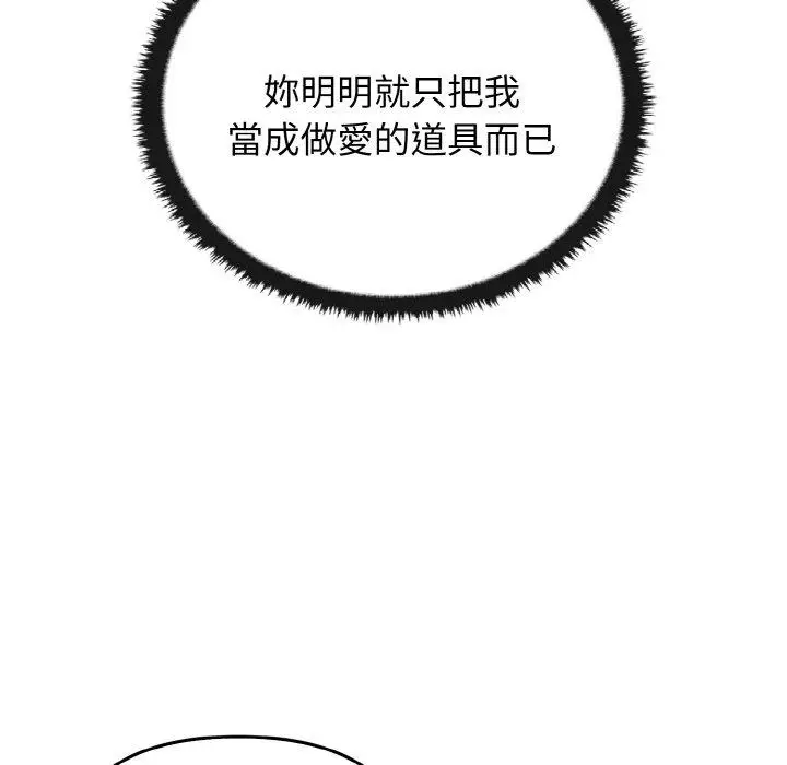 漫画《其实我很喜欢你》第22话第76张图