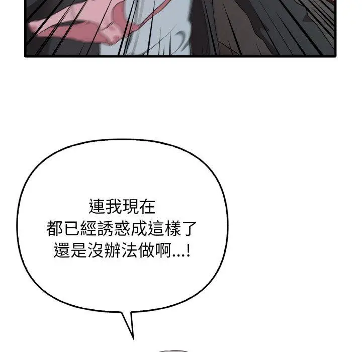漫画《其实我很喜欢你》第22话第82张图