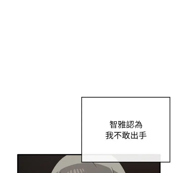 漫画《其实我很喜欢你》第22话第85张图