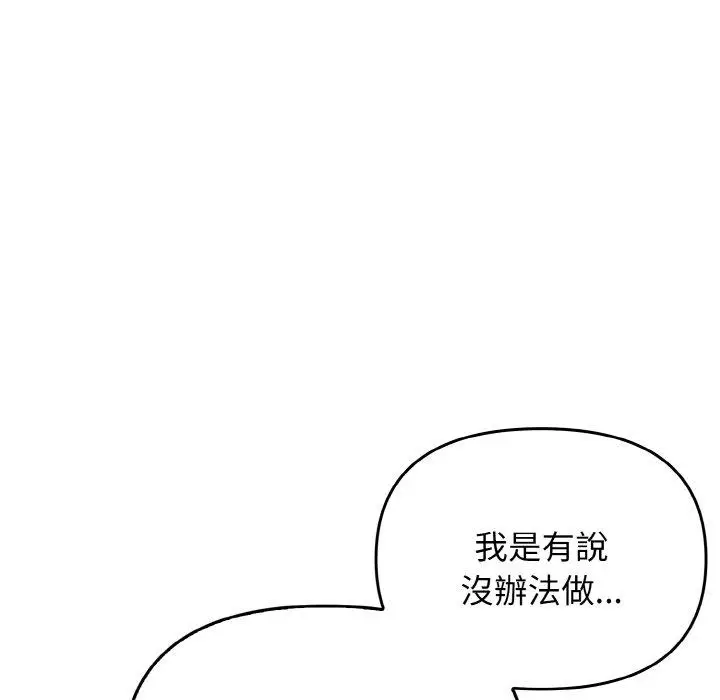 漫画《其实我很喜欢你》第22话第87张图