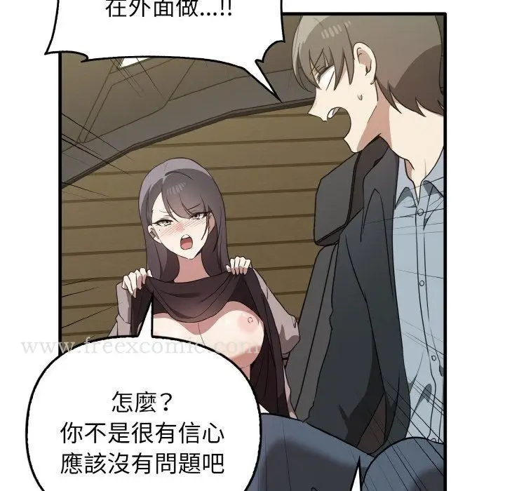 漫画《其实我很喜欢你》第22话第94张图