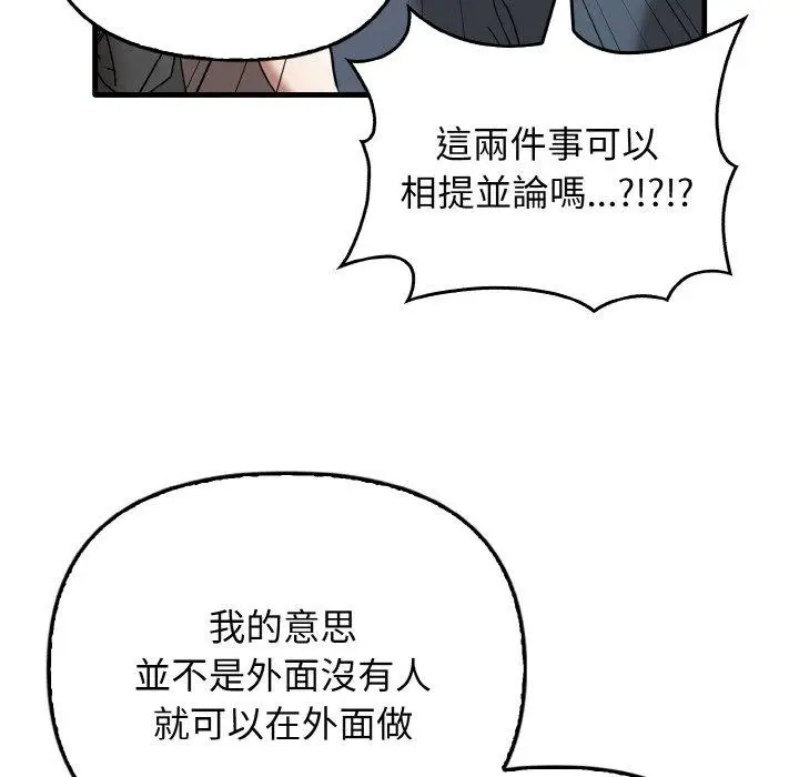 漫画《其实我很喜欢你》第22话第95张图