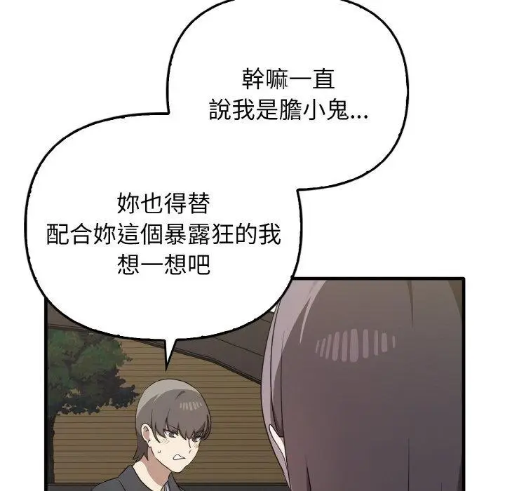 漫画《其实我很喜欢你》第22话第98张图