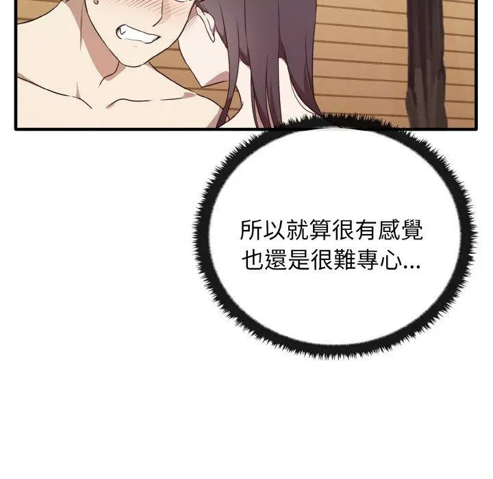 漫画《其实我很喜欢你》第23话第103张图
