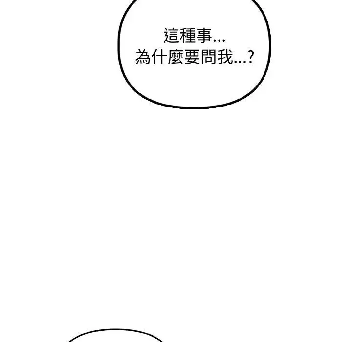 漫画《其实我很喜欢你》第23话第11张图