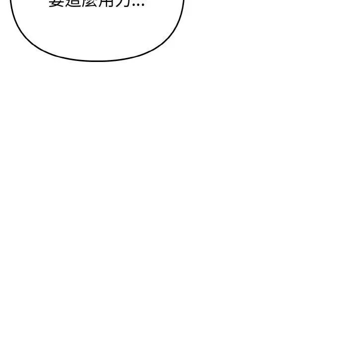 漫画《其实我很喜欢你》第23话第110张图