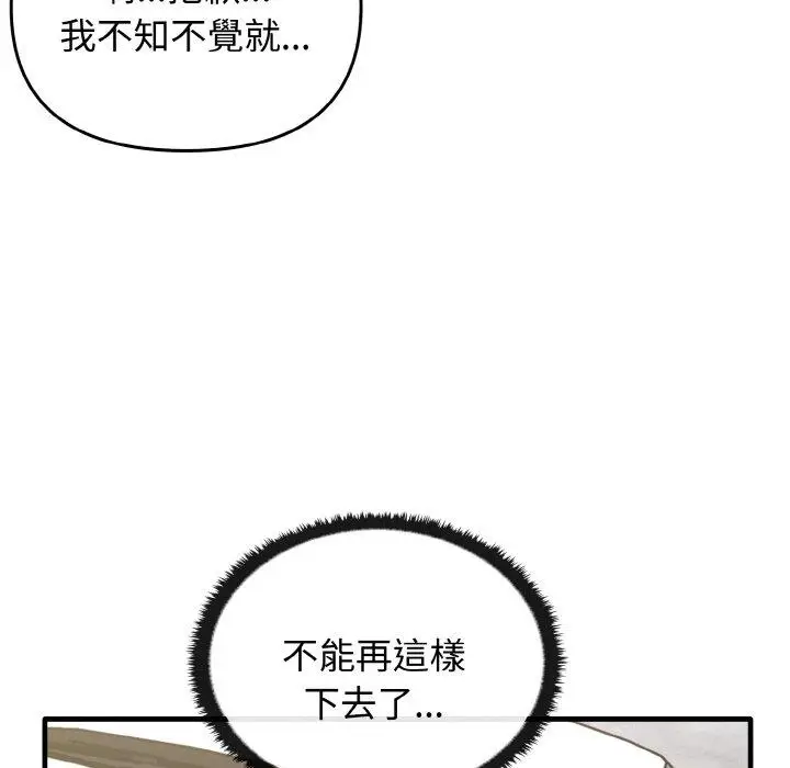 漫画《其实我很喜欢你》第23话第112张图