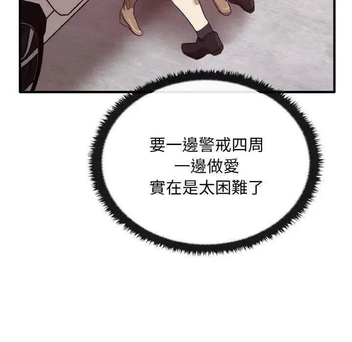 漫画《其实我很喜欢你》第23话第114张图