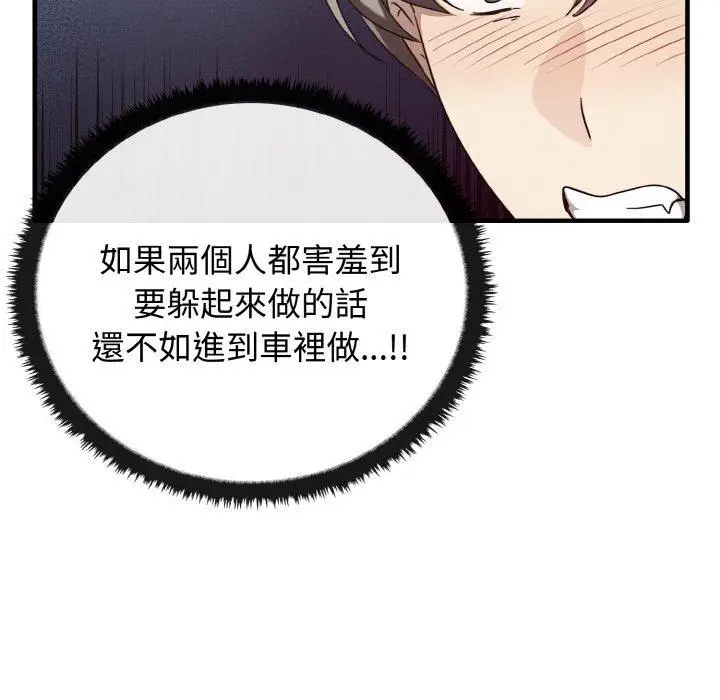 漫画《其实我很喜欢你》第23话第119张图