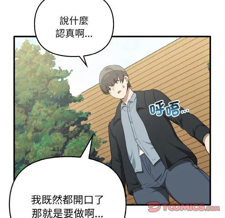 漫画《其实我很喜欢你》第23话第12张图