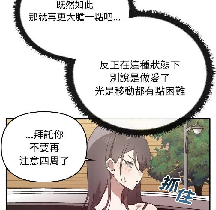 漫画《其实我很喜欢你》第23话第125张图