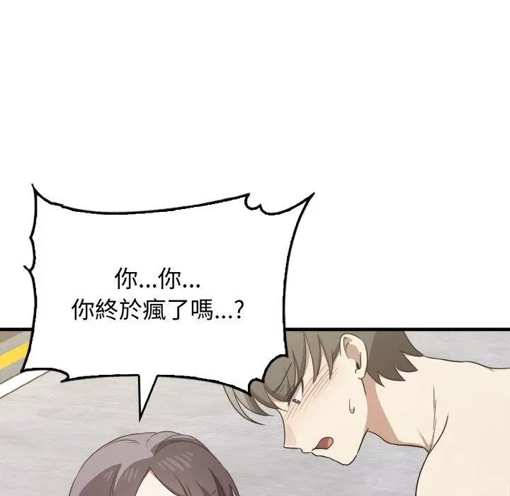 漫画《其实我很喜欢你》第23话第135张图