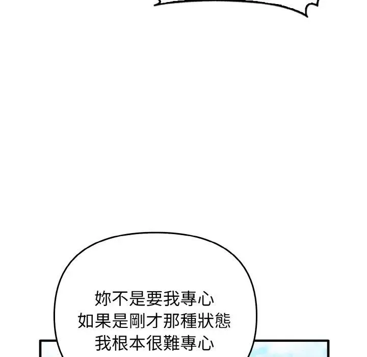 漫画《其实我很喜欢你》第23话第137张图