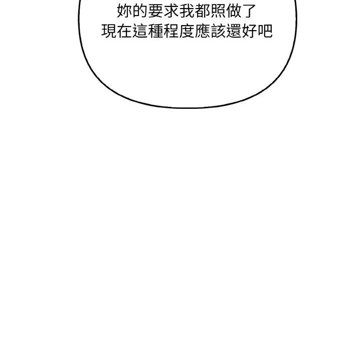 漫画《其实我很喜欢你》第23话第139张图