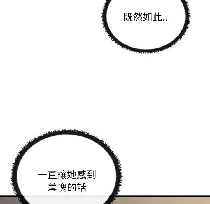 漫画《其实我很喜欢你》第23话第149张图