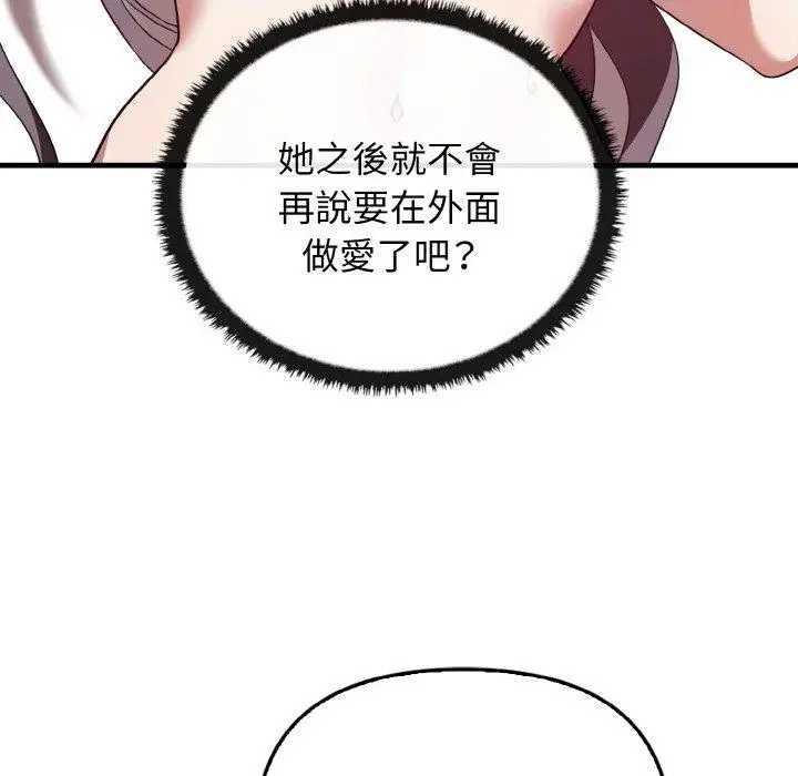漫画《其实我很喜欢你》第23话第151张图