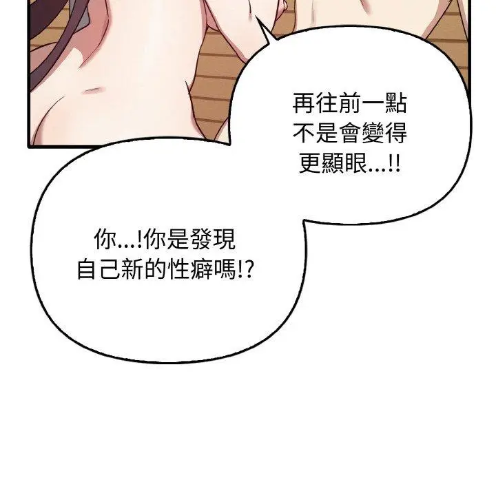 漫画《其实我很喜欢你》第23话第153张图