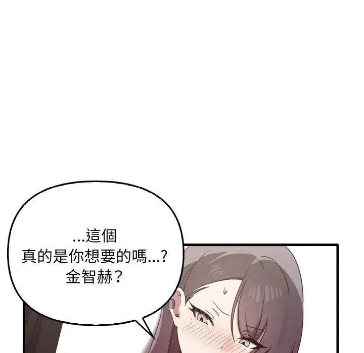 漫画《其实我很喜欢你》第23话第154张图