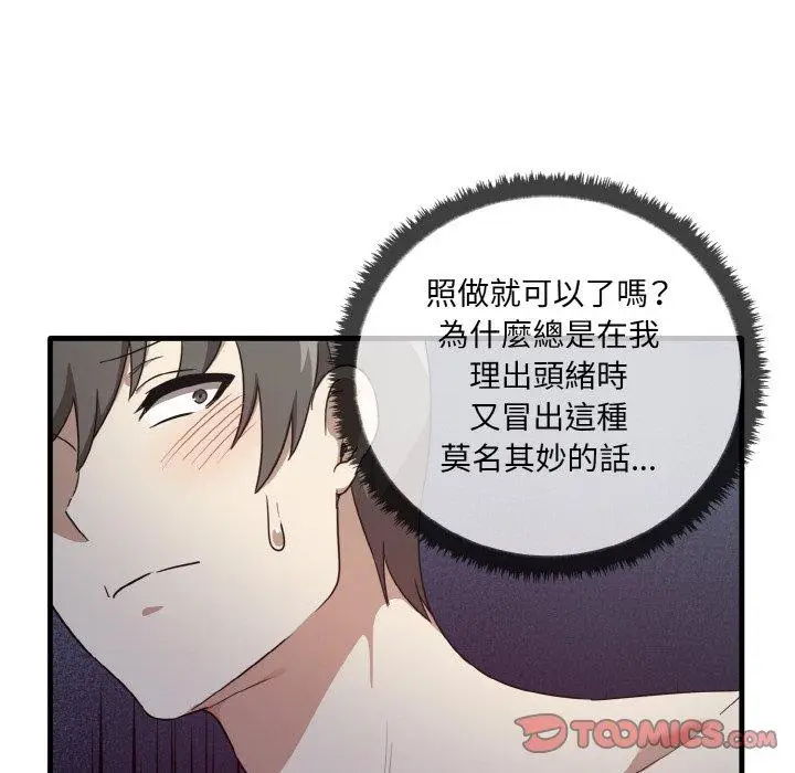 漫画《其实我很喜欢你》第23话第156张图