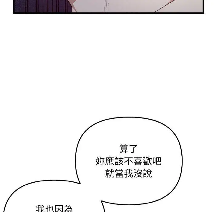 漫画《其实我很喜欢你》第23话第157张图