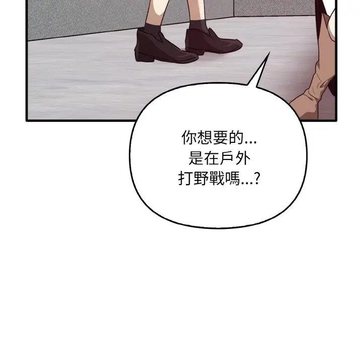 漫画《其实我很喜欢你》第23话第159张图