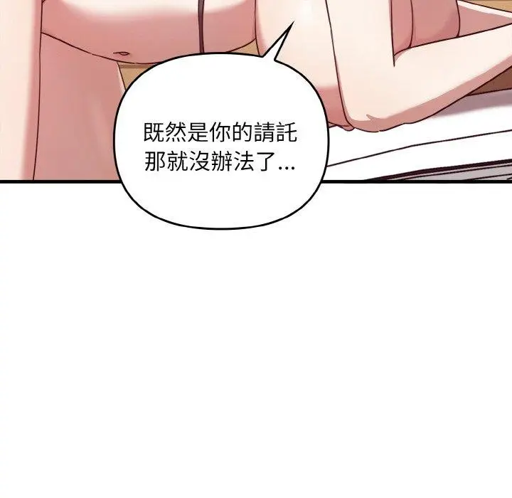 漫画《其实我很喜欢你》第23话第161张图