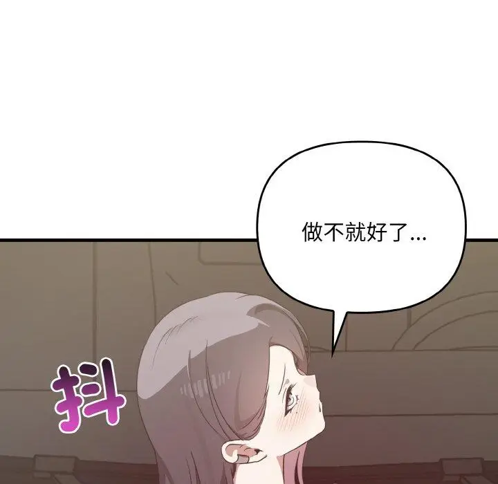 漫画《其实我很喜欢你》第23话第162张图