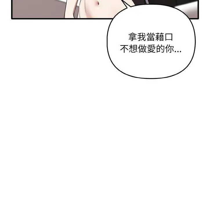 漫画《其实我很喜欢你》第23话第18张图