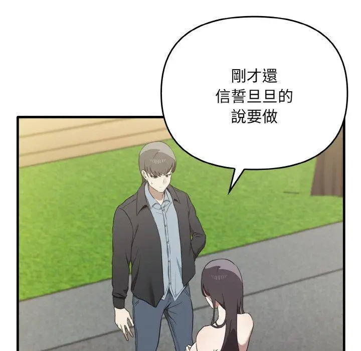 漫画《其实我很喜欢你》第23话第19张图