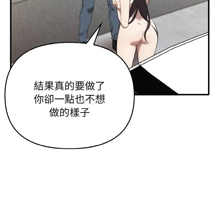 漫画《其实我很喜欢你》第23话第20张图