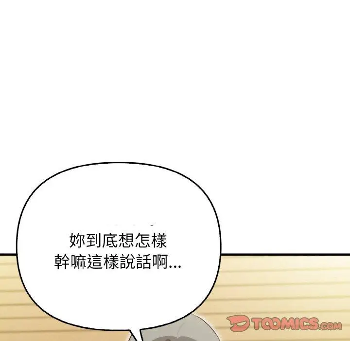 漫画《其实我很喜欢你》第23话第21张图