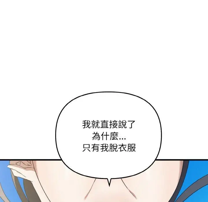 漫画《其实我很喜欢你》第23话第23张图