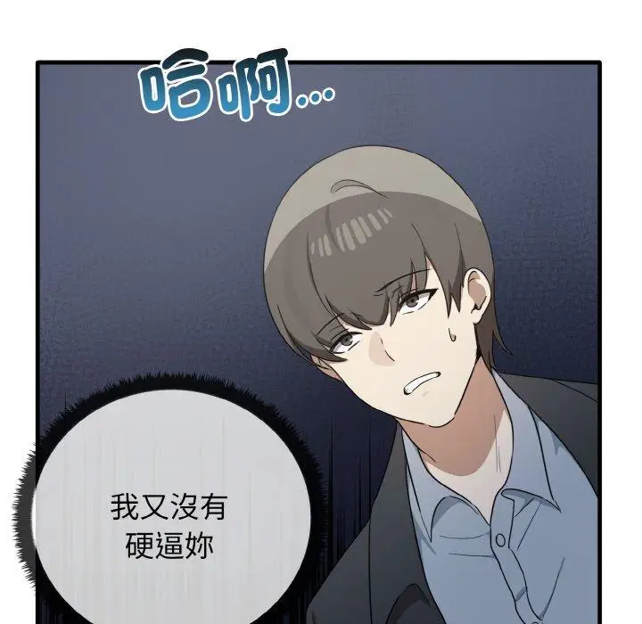 漫画《其实我很喜欢你》第23话第33张图