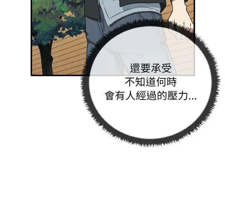 漫画《其实我很喜欢你》第23话第36张图