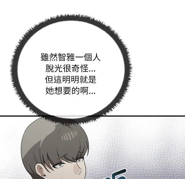 漫画《其实我很喜欢你》第23话第37张图