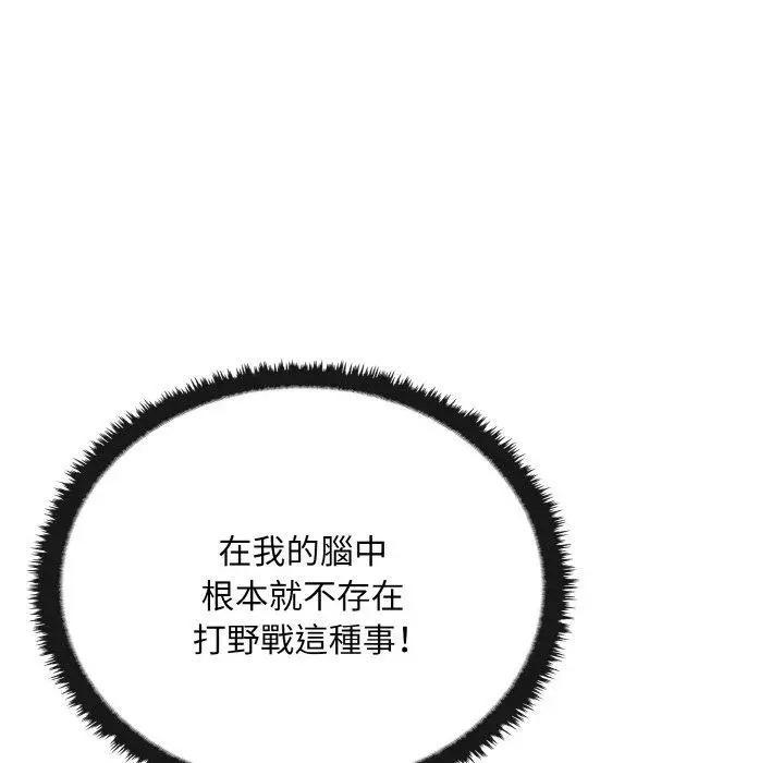 漫画《其实我很喜欢你》第23话第43张图