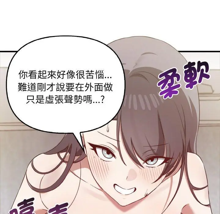 漫画《其实我很喜欢你》第23话第52张图
