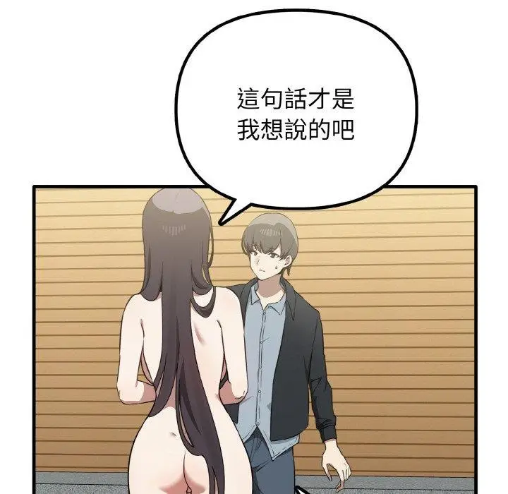 漫画《其实我很喜欢你》第23话第6张图