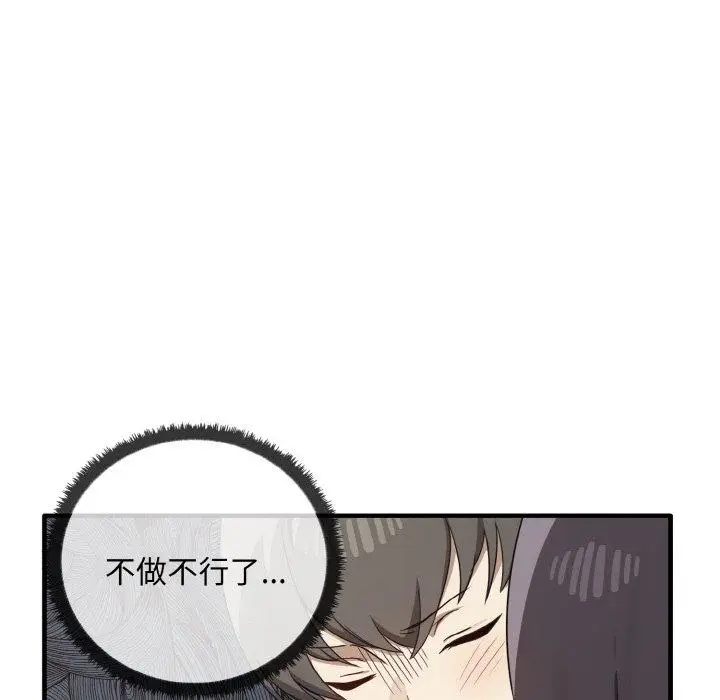 漫画《其实我很喜欢你》第23话第61张图